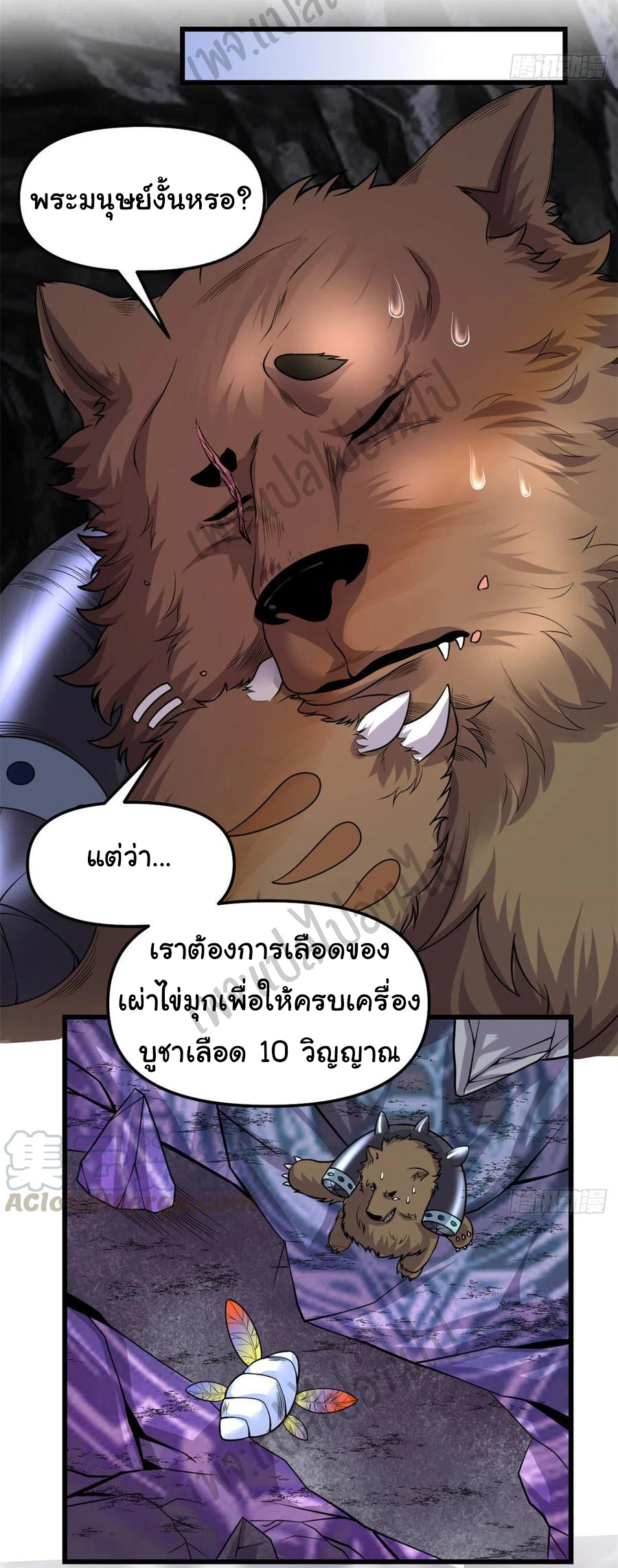 I might be a fake fairy ตอนที่ 176 หน้า 11