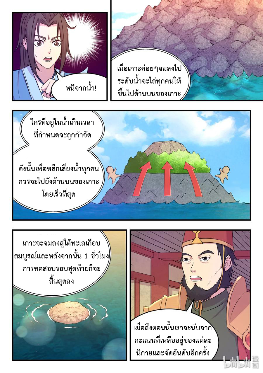 King of Spirit beast - ราชาแห่งสัตว์วิญญาณ ตอนที่ 31 หน้า 17