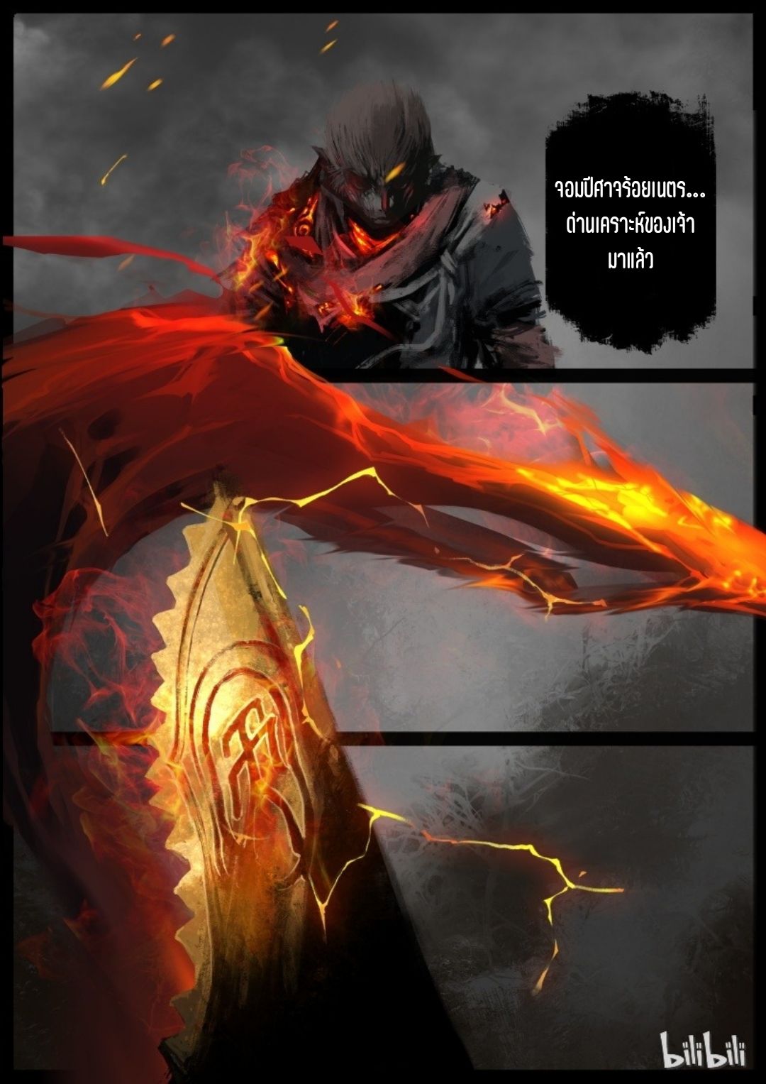 บันทึกปราบปีศาจ ตอนที่ 60 หน้า 32