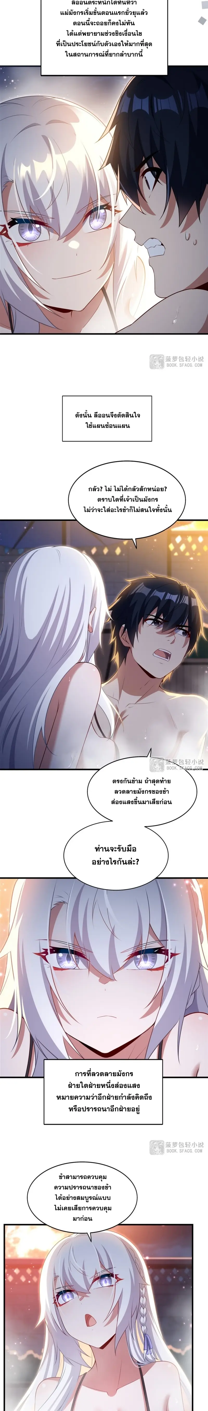 Shut Up, Evil Dragon! หุบปากซะยัยมังกรร้ายข้าไม่อยากมีลูกกับเจ้าอีกแล้ว ตอนที่ 57 หน้า 4