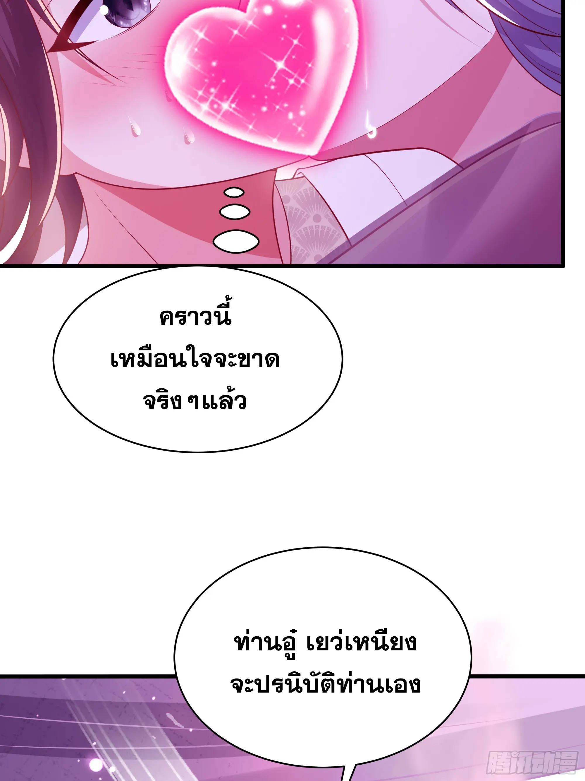 เกิดใหม่ครั้งนี้ของเป็นอู่ต้าหลางสุดแกร่ง ตอนที่ 14 หน้า 23