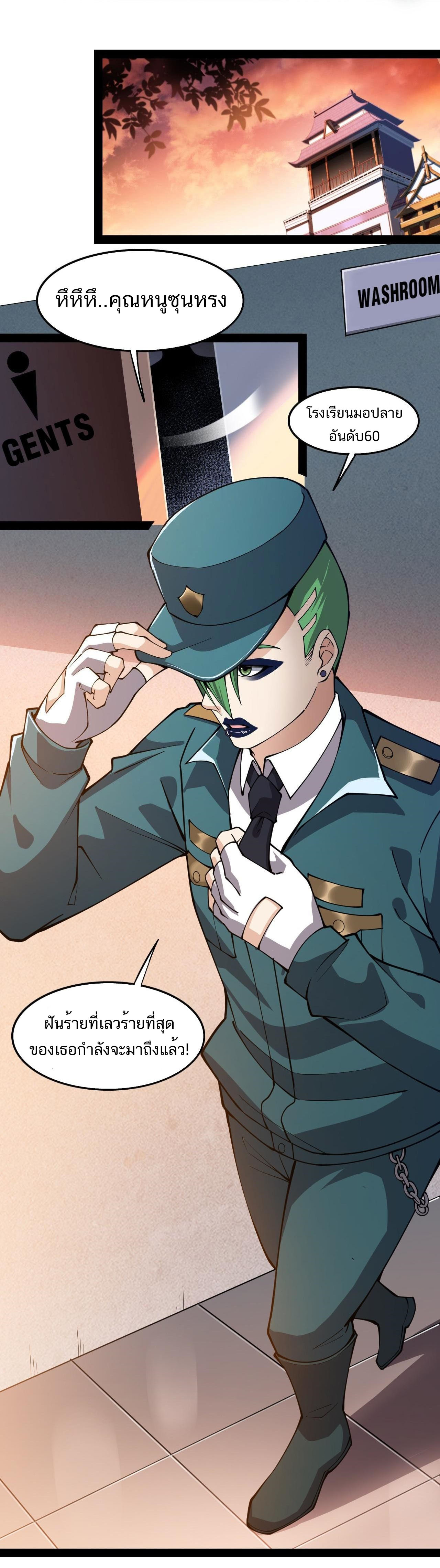 The Daily Life of the Immortal King ตอนที่ 15 หน้า 2