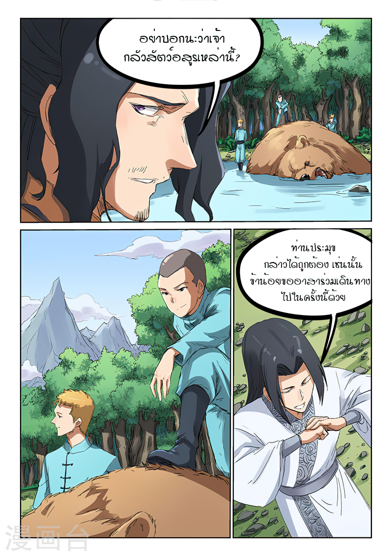 Star Martial God Techniquer ตอนที่ 179 หน้า 8