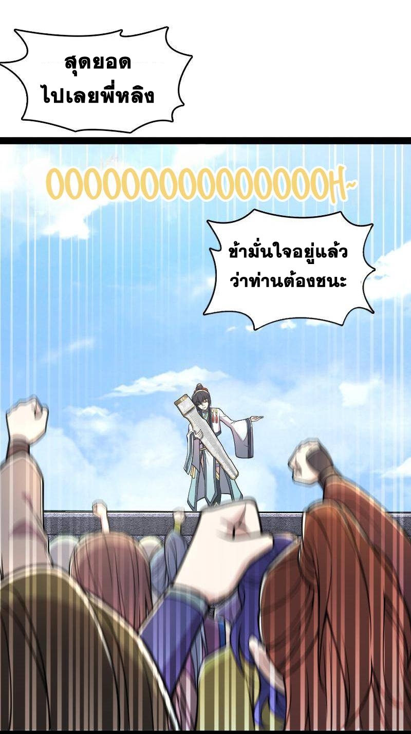 ชีวิตอันสันโดษของจักพรรดิ์หลินเกอ ตอนที่ 127 หน้า 27