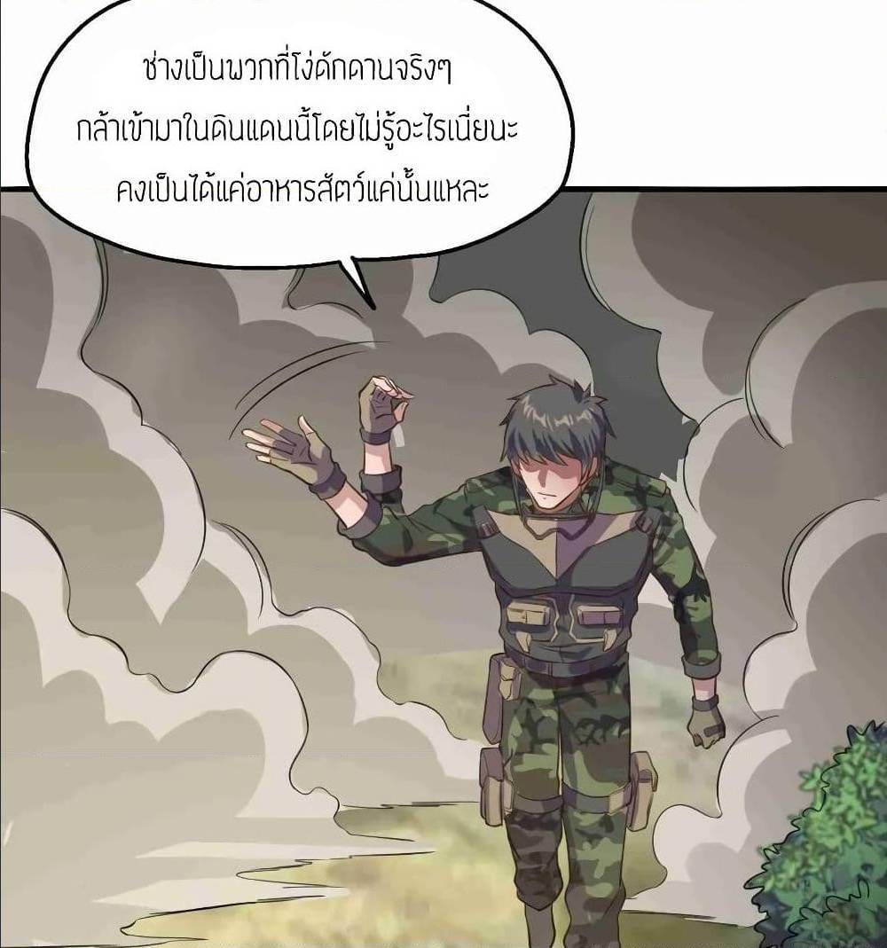 Super Warrior in Another World ทหารเซียนไปหาเมียที่ต่างโลก (กำลังแปลอยู่) ตอนที่ 70 หน้า 45