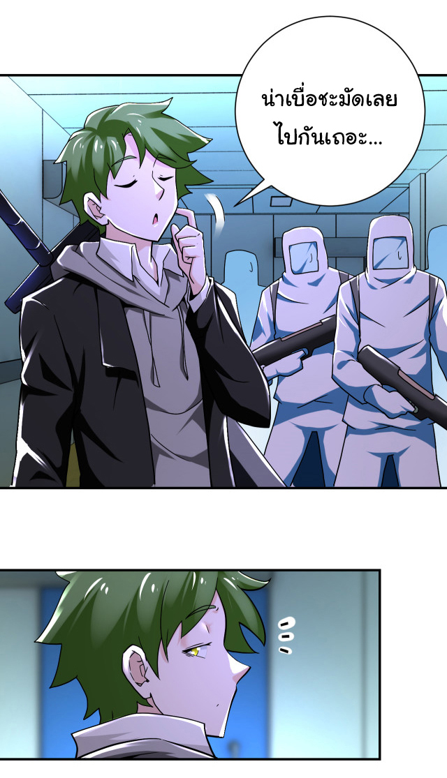 Apocalyptic Super System ตอนที่ 380 หน้า 3