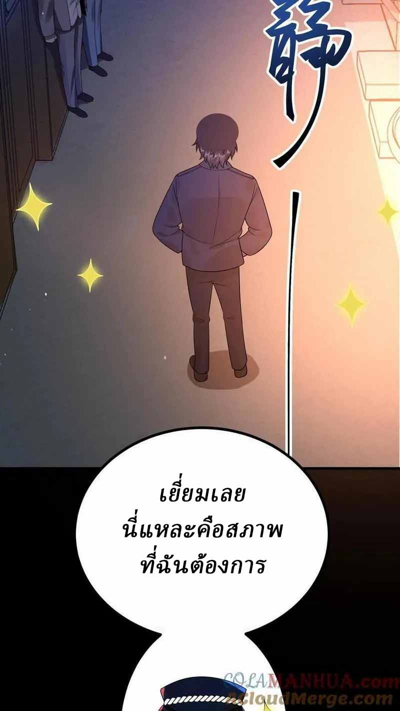 SSS-rank Invincible War God ตอนที่ 20 หน้า 17