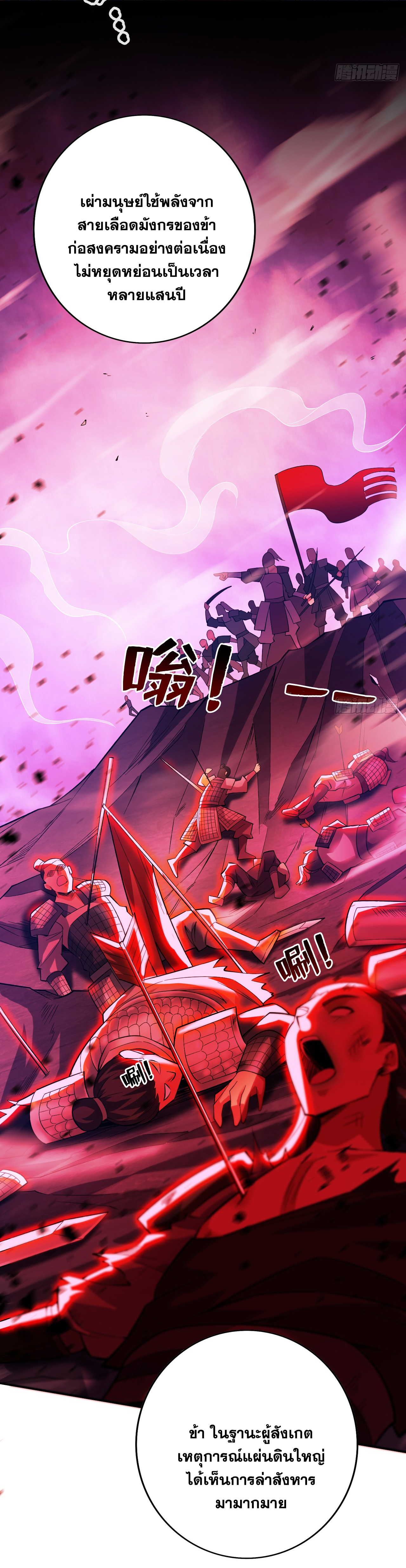 ข้าอยู่อย่างสันโดษมากว่า 100,000 ปี (ทันจีน) ตอนที่ 61 หน้า 36