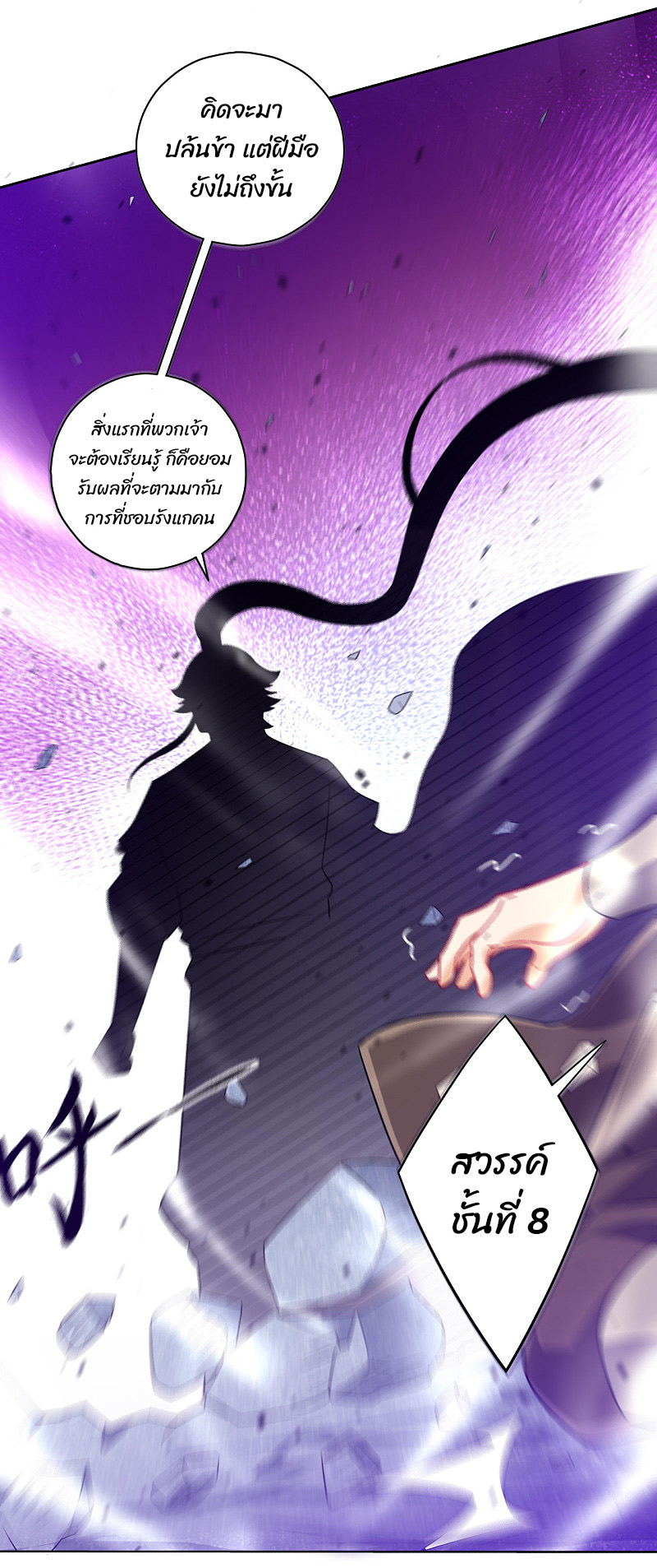 ข้ารับใช้ชั้นหนึ่ง ตอนที่ 190 หน้า 19