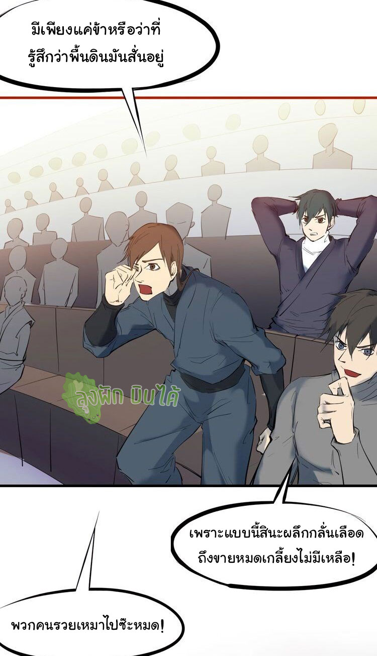 เลือดมังกร ตอนที่ 21 หน้า 37