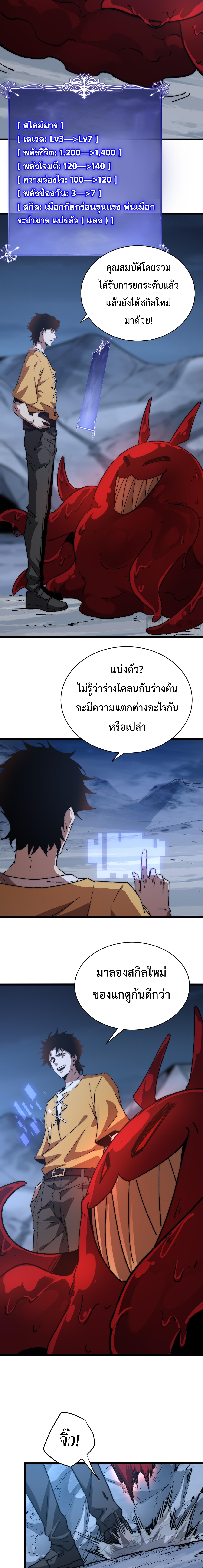 อัญเชิญเหล่ามาร ฉันคือหุบเหว ตอนที่ 7 หน้า 3