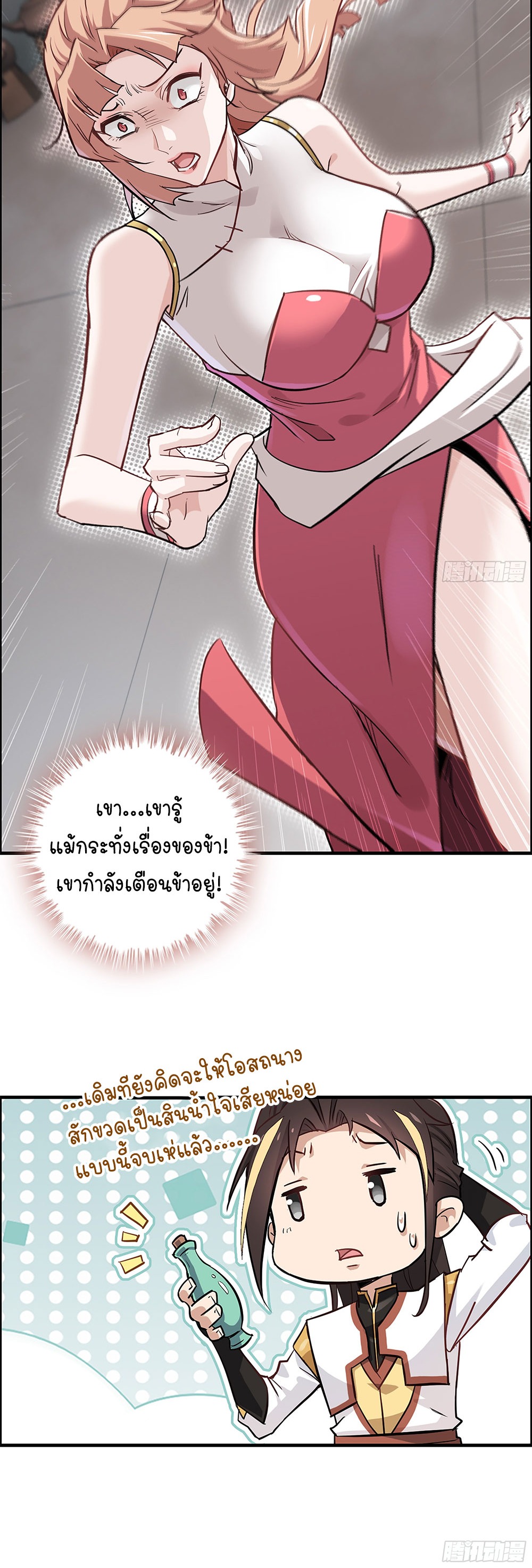 วิถีเซียนมันก็เป็นแบบนี้แหละ! | That's How Cultivation Is ตอนที่ 10 หน้า 20