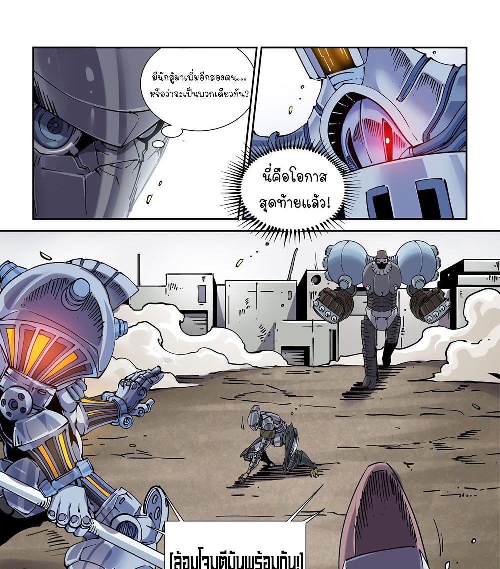 Legend of Cyber Heroes | ตำนานยุทธจักรไซเบอร์ ตอนที่ 33 หน้า 16