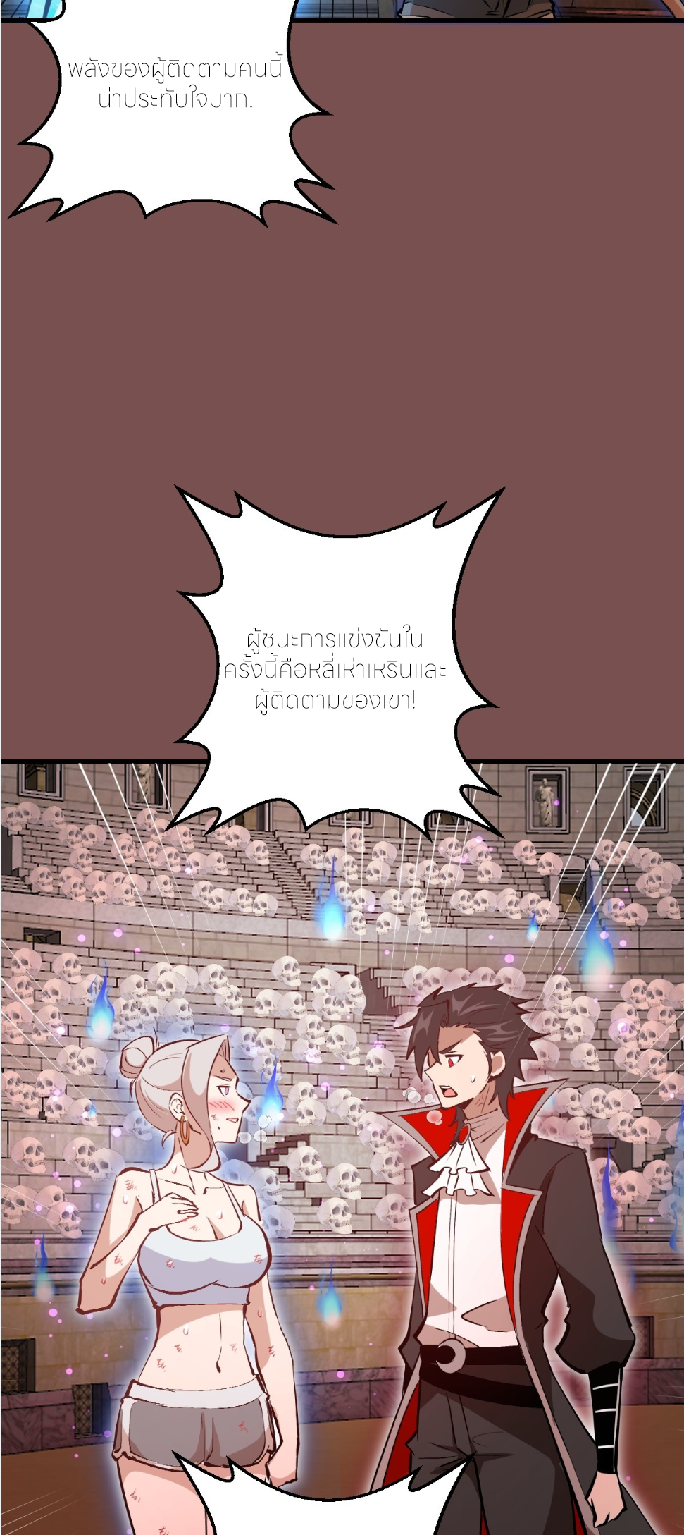 ราชาแห่งแวมไพร์ กับความฮาเร็ม ตอนที่ 21 หน้า 16