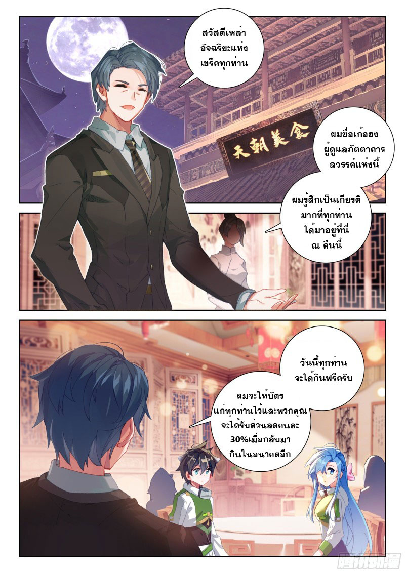 Soul Land IV – The Ultimate Combat มหาศึกการต่อสู้ ตอนที่ 106 หน้า 10