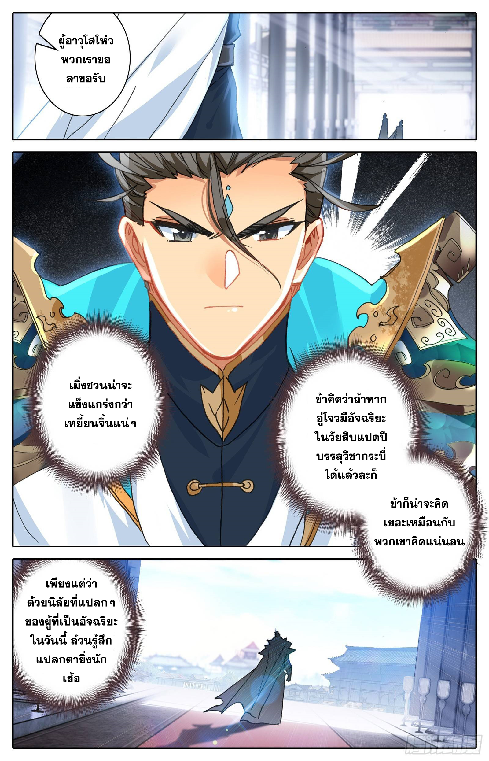 Azure Legacy (ทันจีน) ตอนที่ 48 หน้า 14