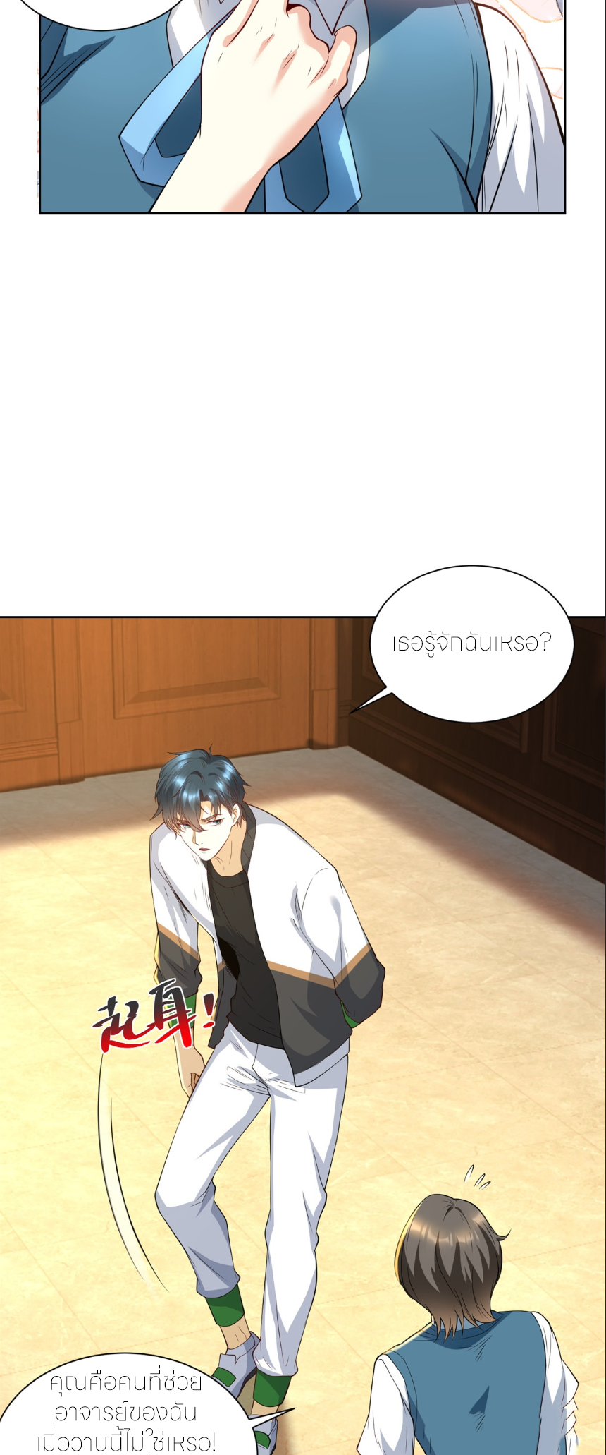 เส้นทางเซียน: ทวงคืนความทรงจำ 🎞️ ตอนที่ 4 หน้า 25