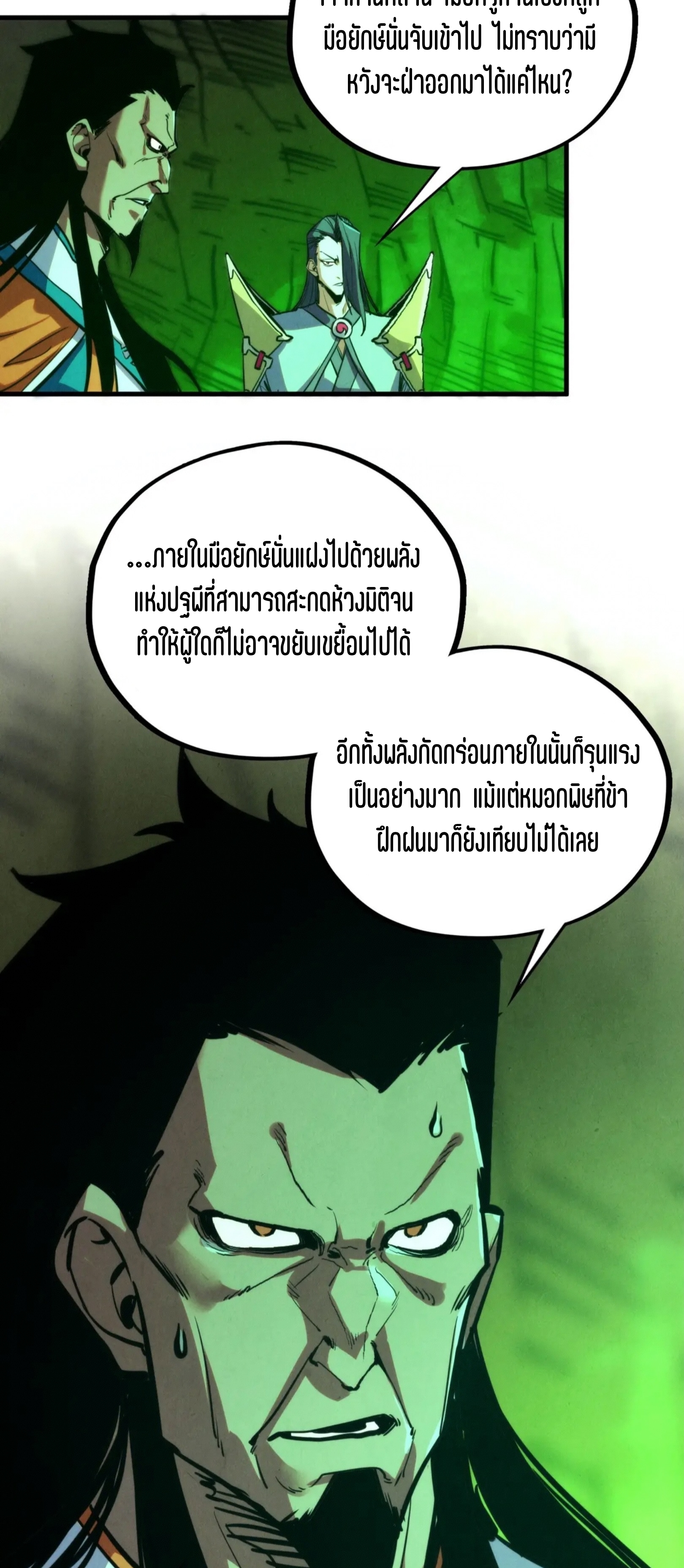 มหาเทพนิรันดร์กาล ตอนที่ 328 หน้า 23