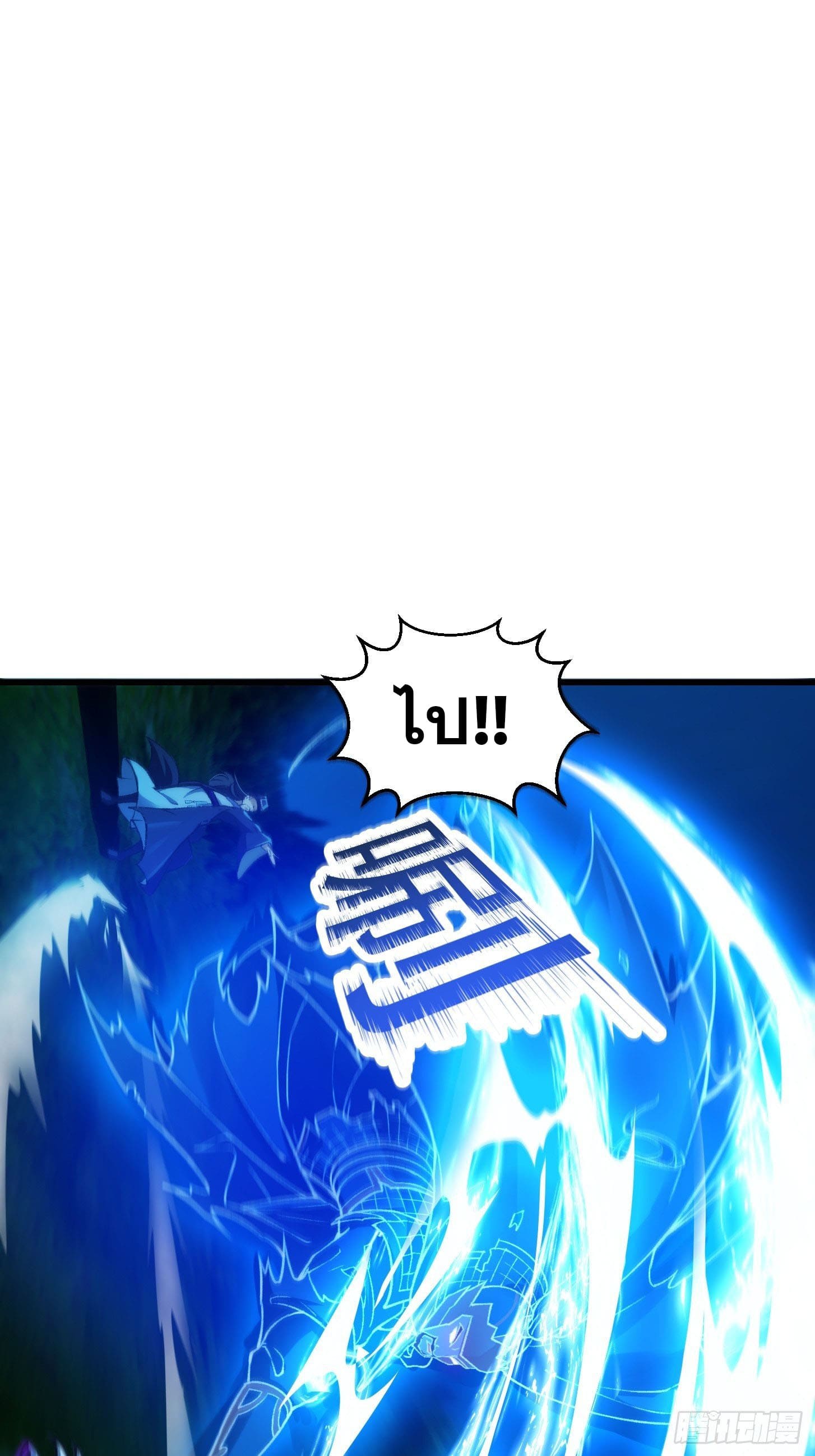 ข้าใช้คัมภีร์ยามว่างบรรลุปราช์ญ (ทันจีน) ตอนที่ 12 หน้า 3