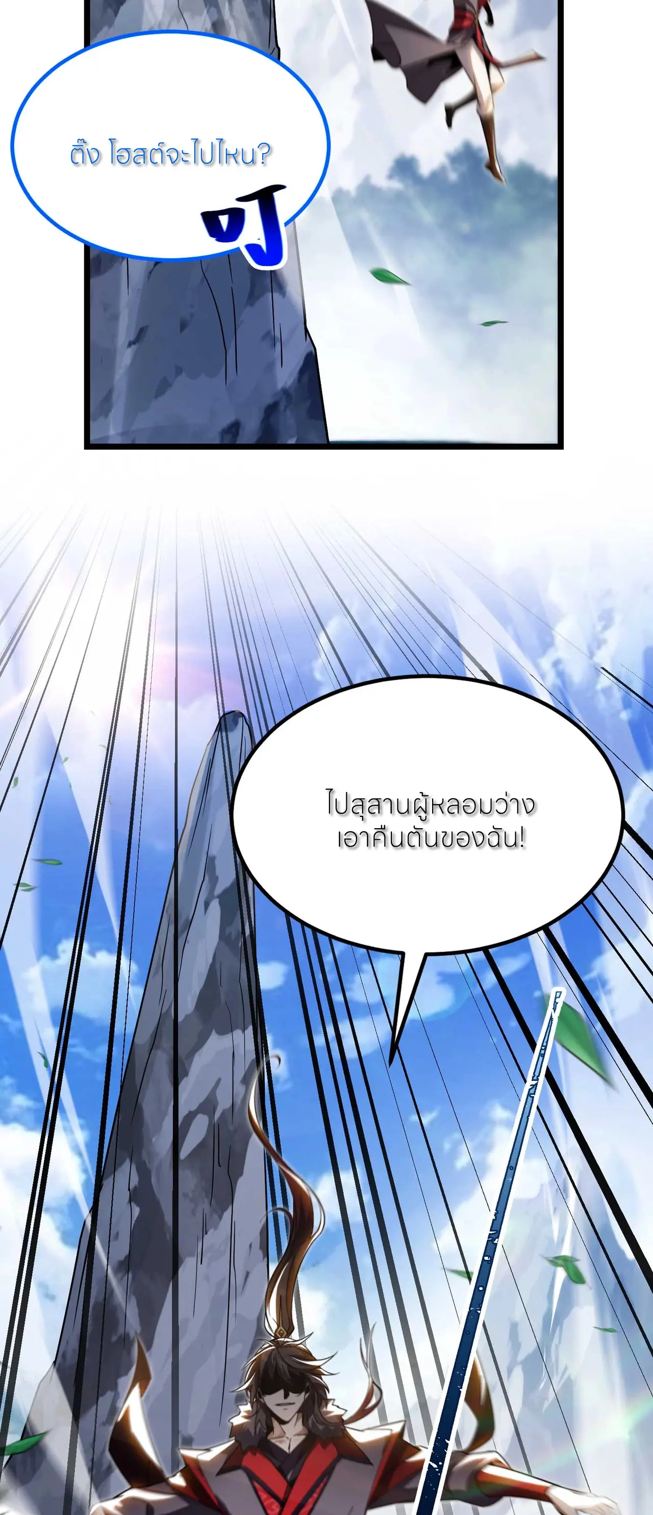 ถ้าย้อนเวลากลับได้ ฉันจะไม่ช่วยพวกนางแม้แต่คนเดียว ตอนที่ 2 หน้า 51