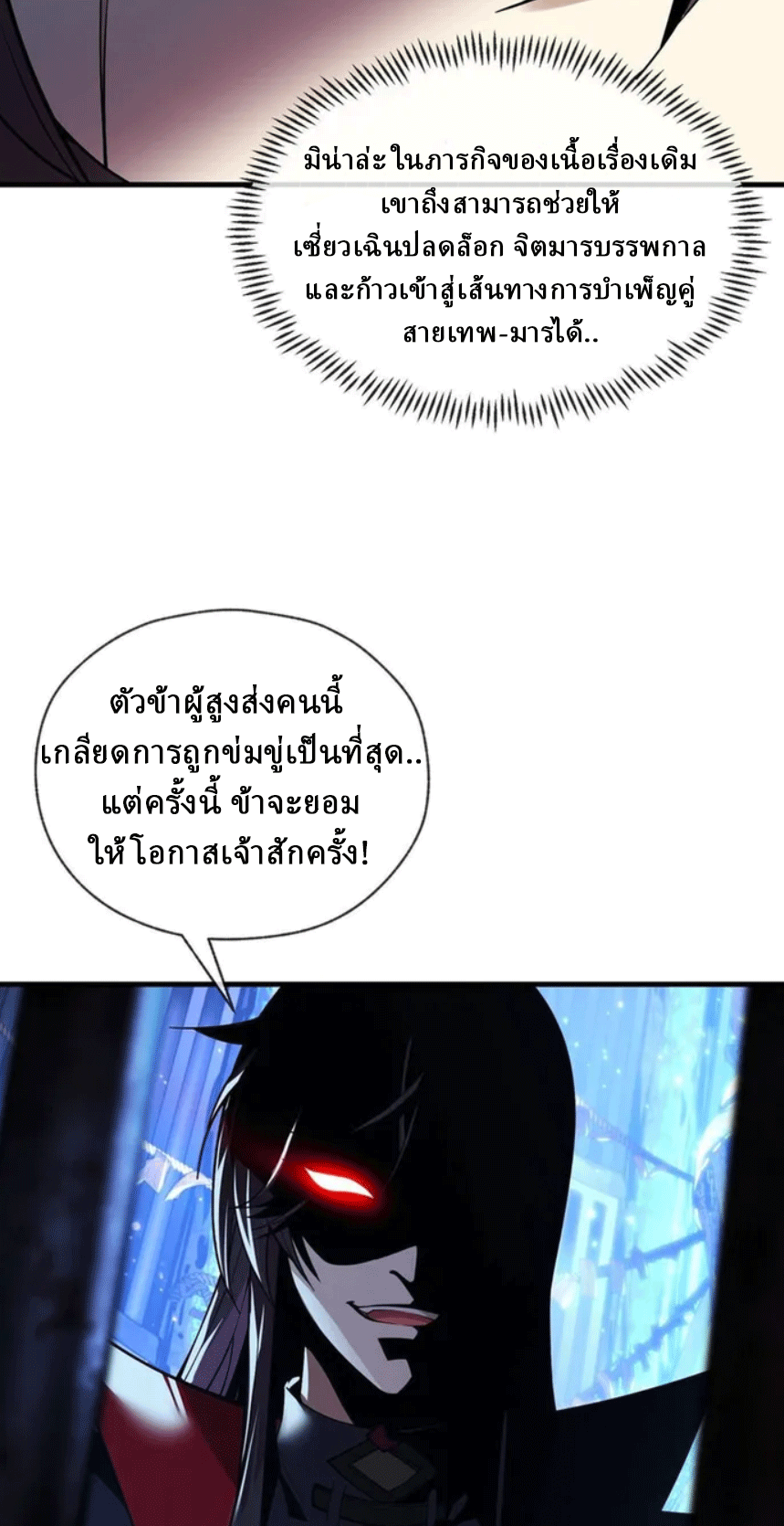จอมมารสุดแกร่ง ล้างแค้นศิษย์ทรยศ ตอนที่ 7 หน้า 51
