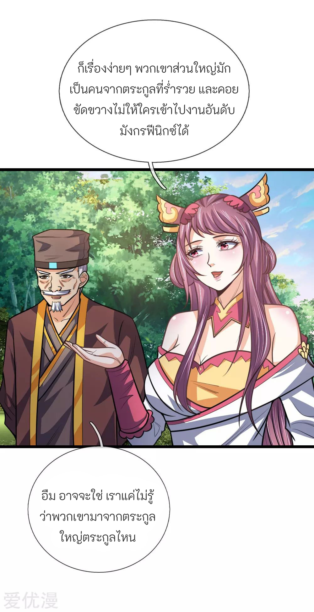 ตำนานราชันย์เทพสวรรค์ ตอนที่ 8 หน้า 9