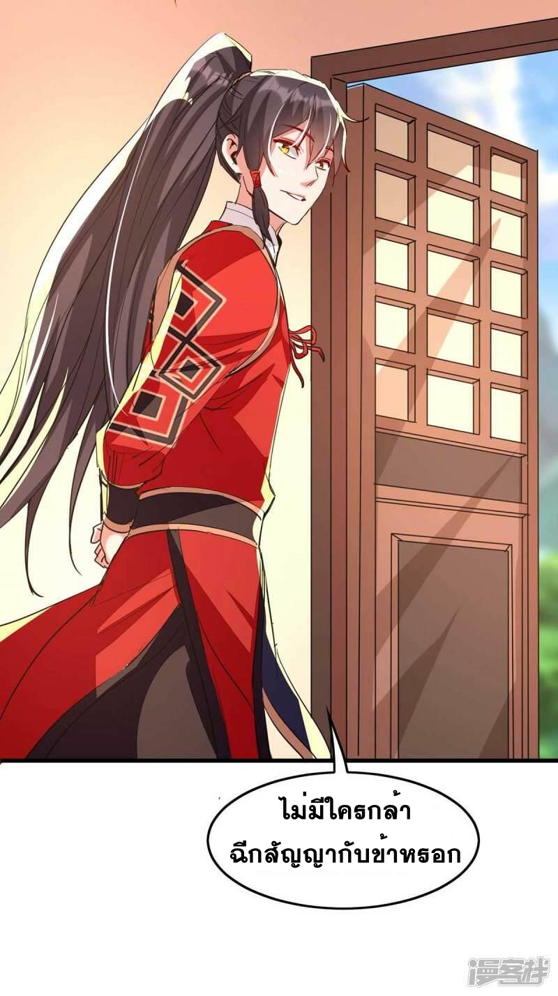 การกลับมาของจักพรรดิ์ ตอนที่ 231 หน้า 16
