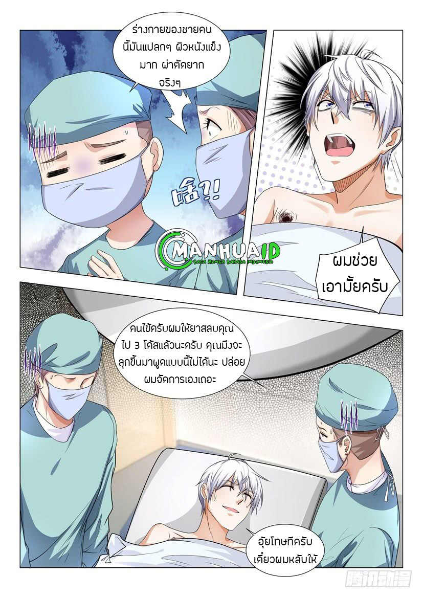 Divine Hero’s Skyfall System ตอนที่ 30 หน้า 10