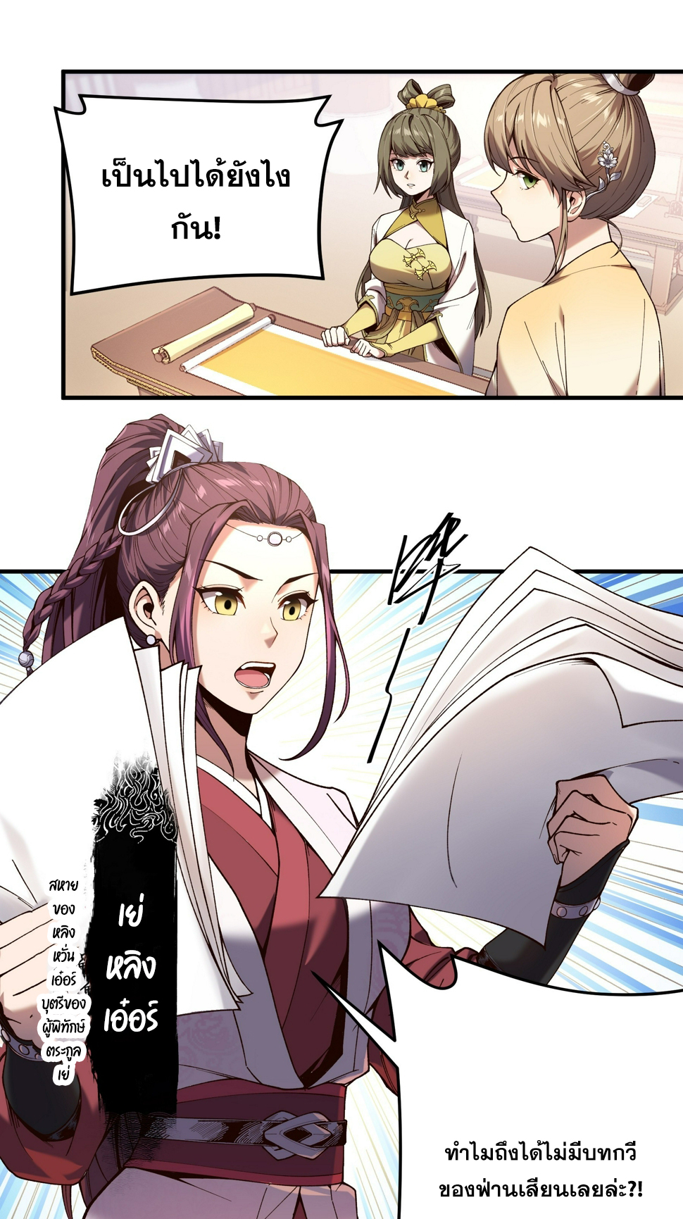 หาญท้าชะตาฟ้า ปริศนายุทธจักร ตอนที่ 31 หน้า 3