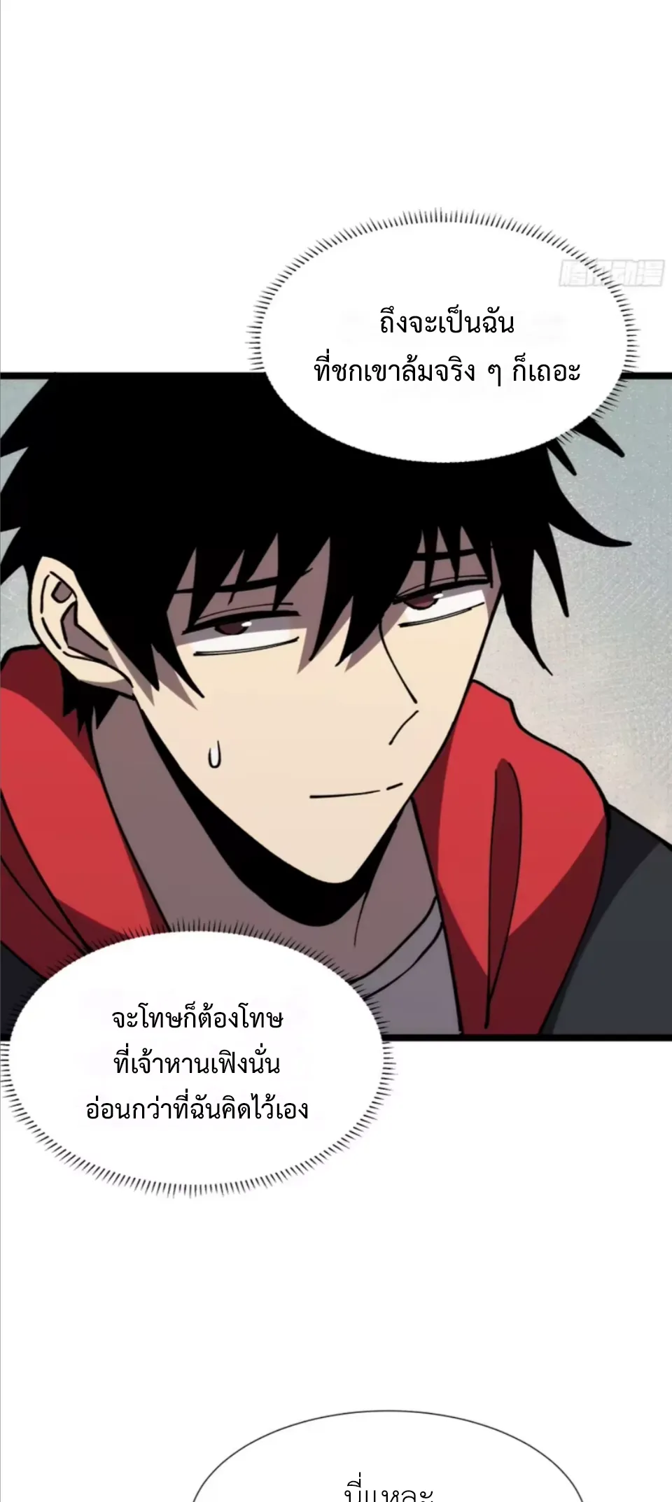 ใครว่านักดาบเป็นอาชีพสุดกาก? ตอนที่ 5 หน้า 39