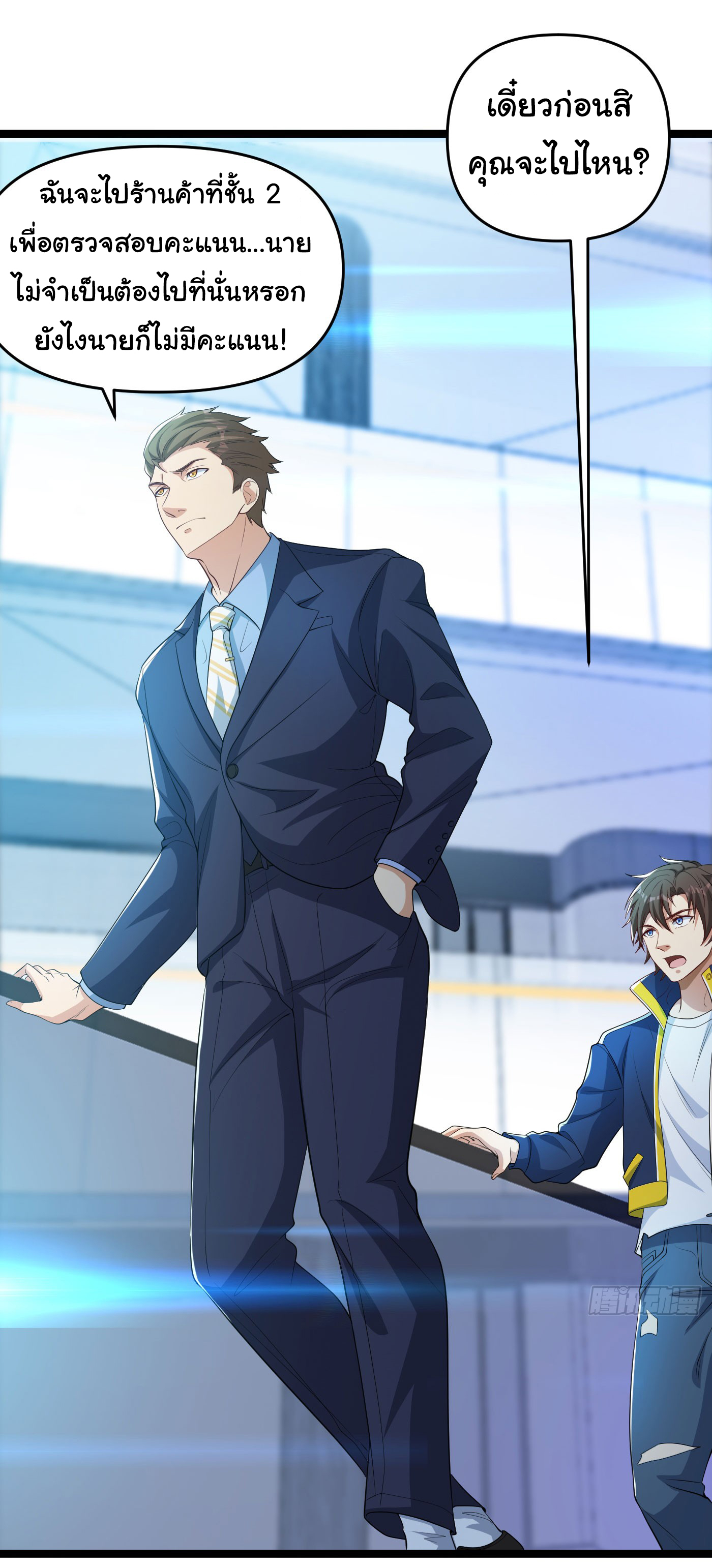 Regenerate Top Players ตอนที่ 9 หน้า 37