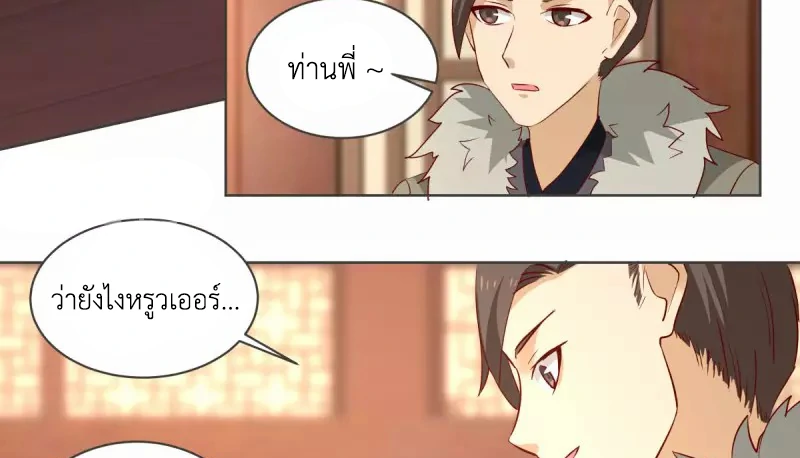 Chaos Alchemist (วิบัติการณ์เทพเซียนโอสถ) ตอนที่ 212 หน้า 37