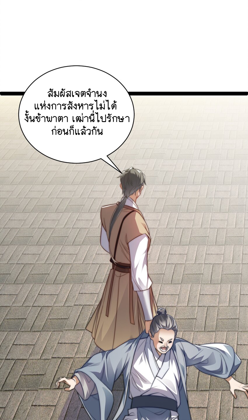 Cultivation of Destiny Great Waste ตอนที่ 17 หน้า 23