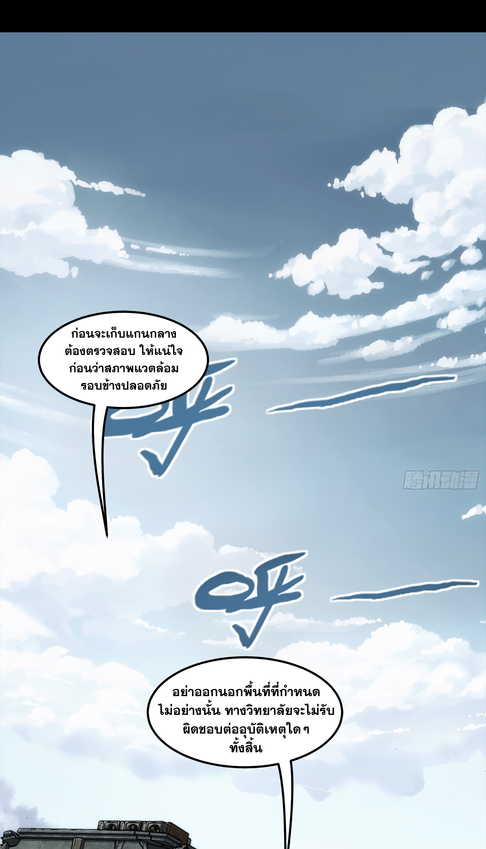 Steel Covenant ตอนที่ 6 หน้า 44