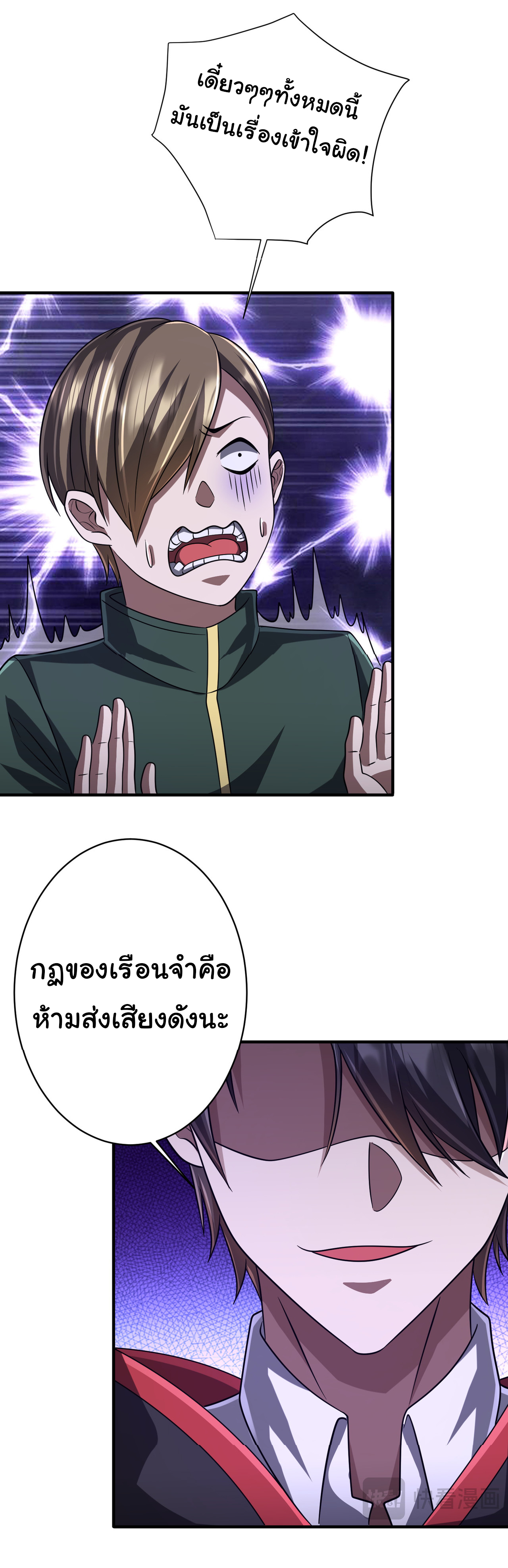 Start with trillions of coins ตอนที่ 71 หน้า 18