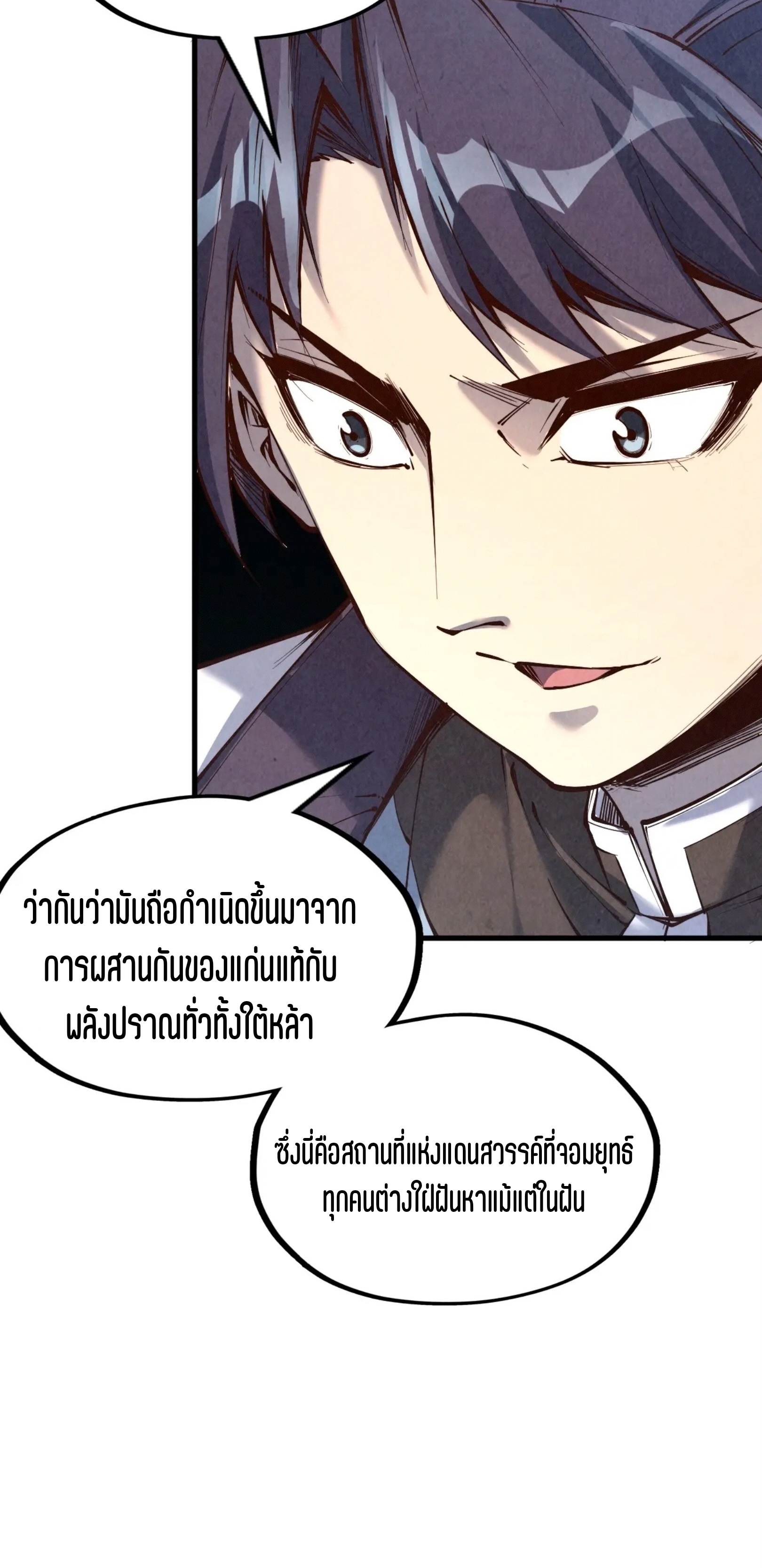 มหาเทพนิรันดร์กาล ตอนที่ 113 หน้า 30