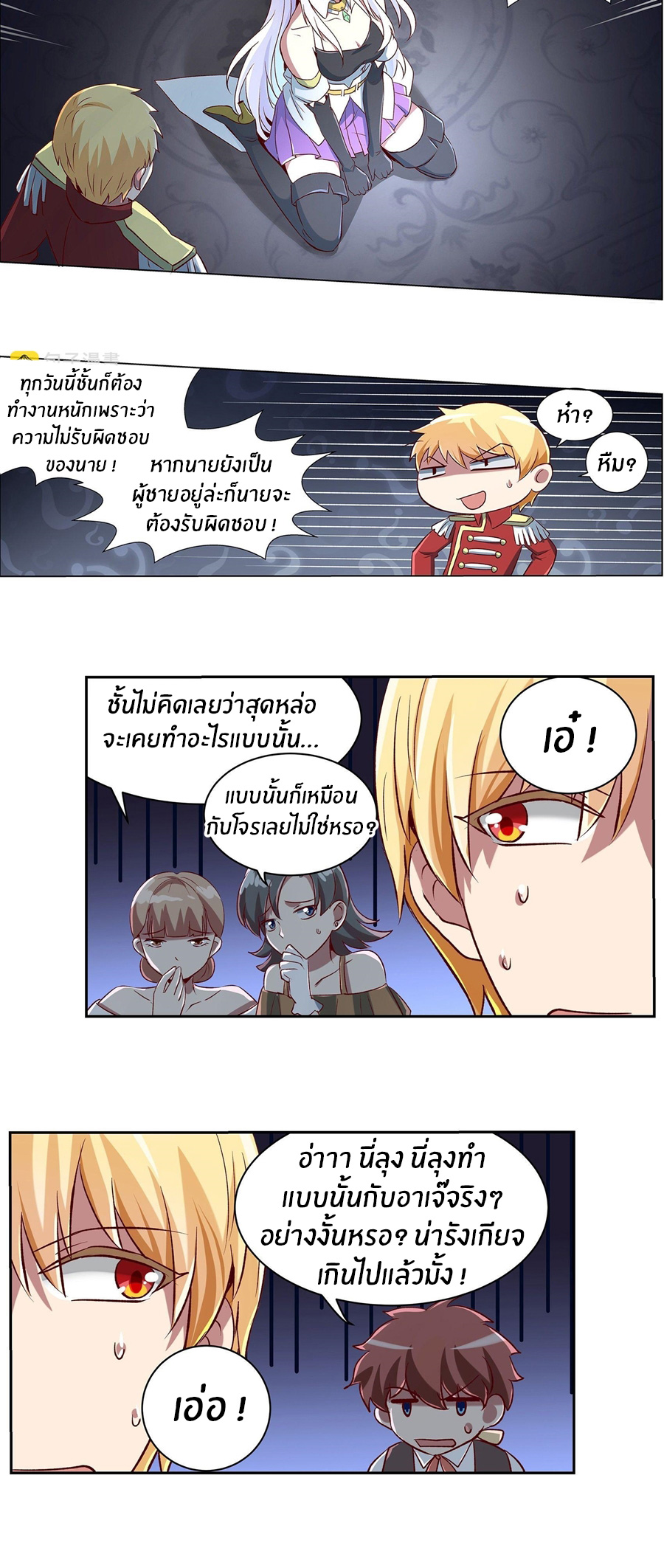 Unemployed Demon King ตอนที่ 13 หน้า 7