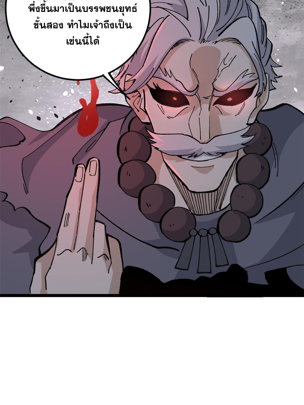 นิกายที่แข็งแกร่งที่สุด (ทันจีน) ตอนที่ 133 หน้า 46