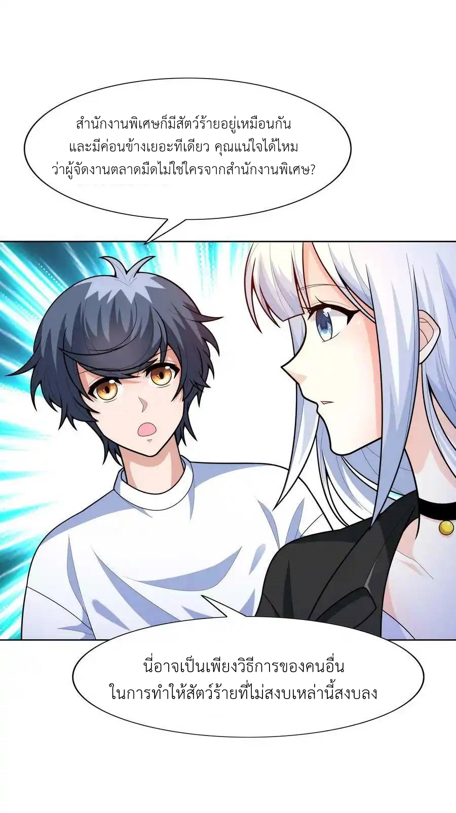There Will Always Be Someone To Disturb My AFK Life ตอนที่ 23 หน้า 27