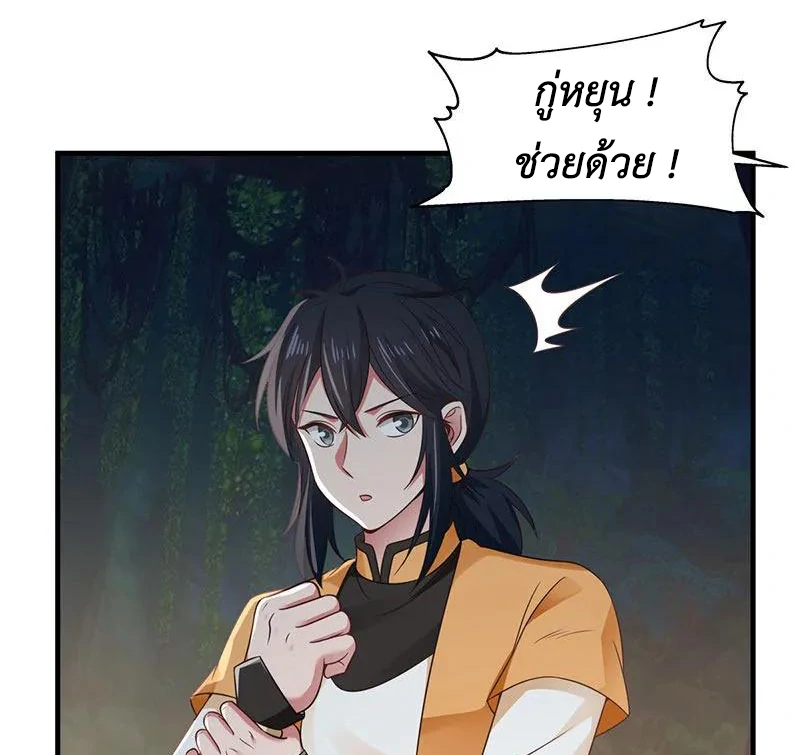 Chaos Alchemist (วิบัติการณ์เทพเซียนโอสถ) ตอนที่ 97 หน้า 32