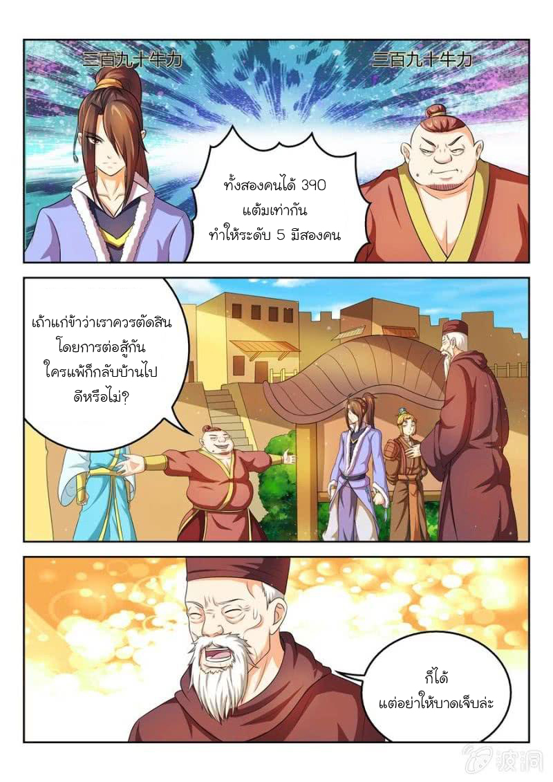 จักรพรรดิสวรรค์ ตอนที่ 38 หน้า 3