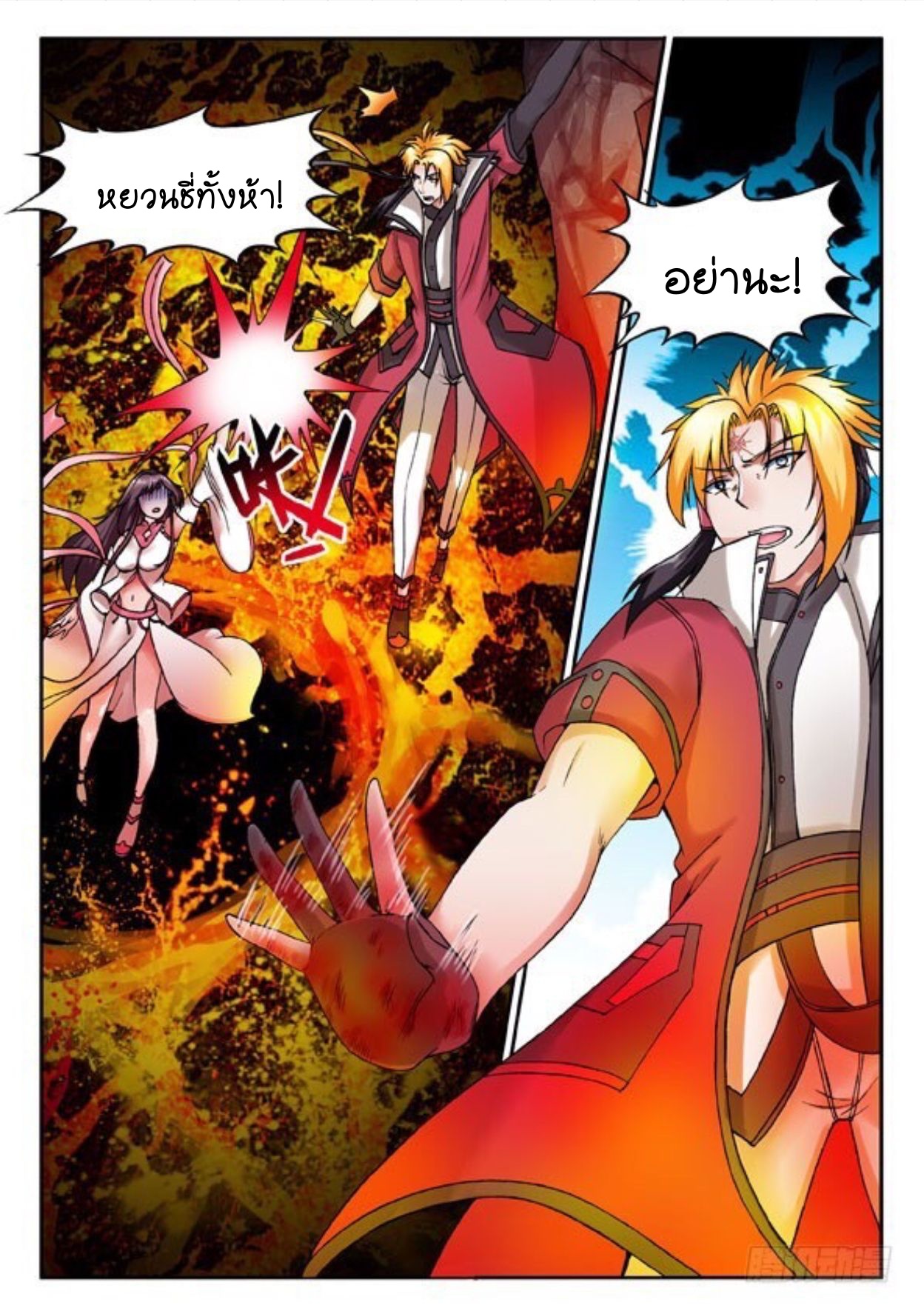 สุดยอดมังกรทะยานสวรรค์ ตอนที่ 20 หน้า 10