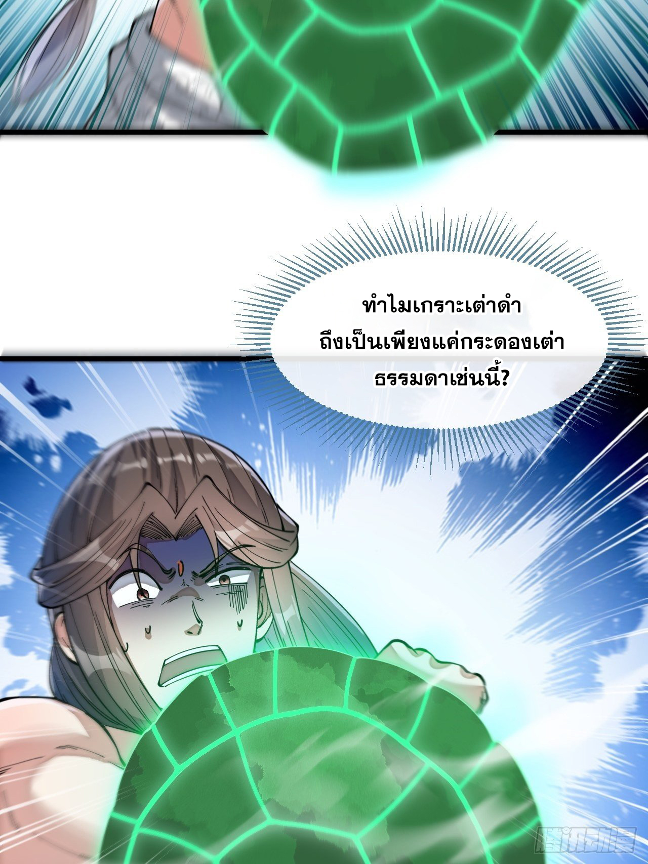 บุรุษที่มีโชค คงไม่ใช่ข้าแล้วแหละ ตอนที่ 42 หน้า 10