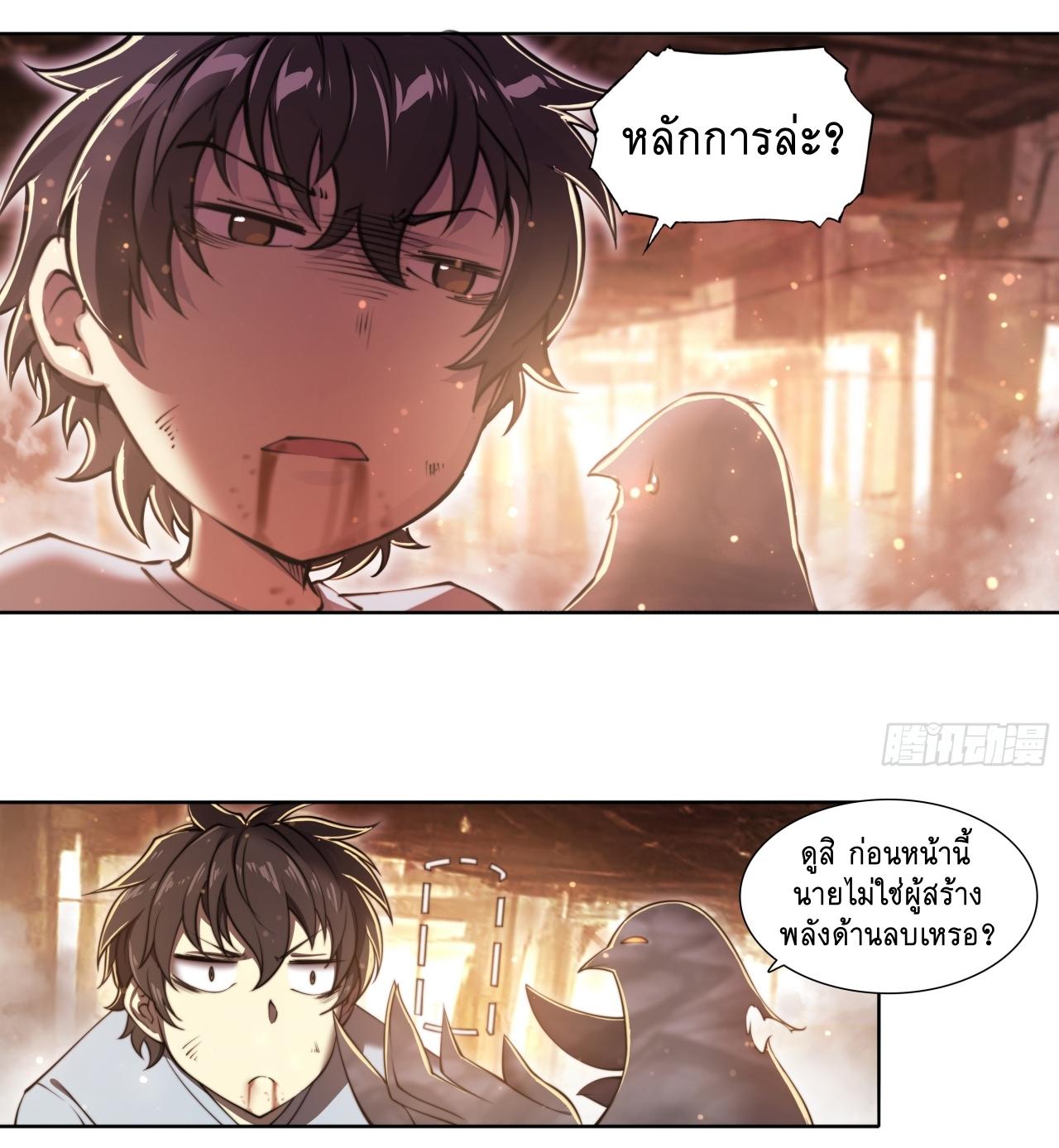 Apocalypse Forecast ตอนที่ 92 หน้า 5