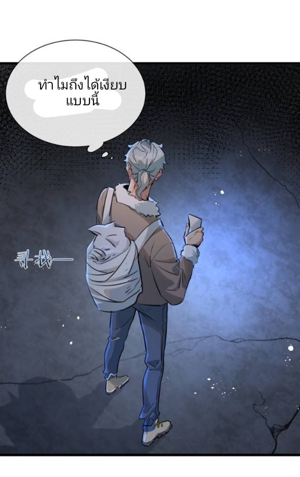 ระบบซุปเปอร์ฟาร์มในวันสิ้นโลก ตอนที่ 4 หน้า 10