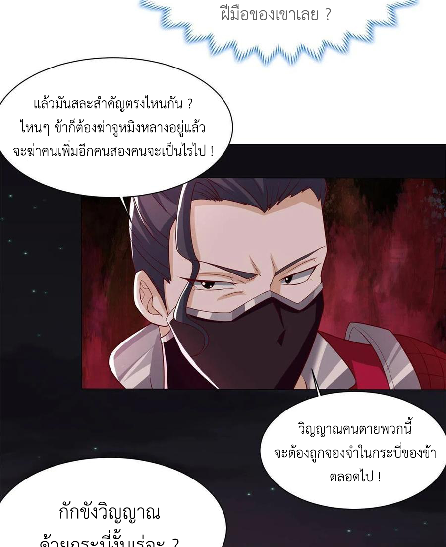 (ชนจีน) Dragon Master (จูหมิง นักรบเซียนมังกร) ตอนที่ 110 หน้า 23