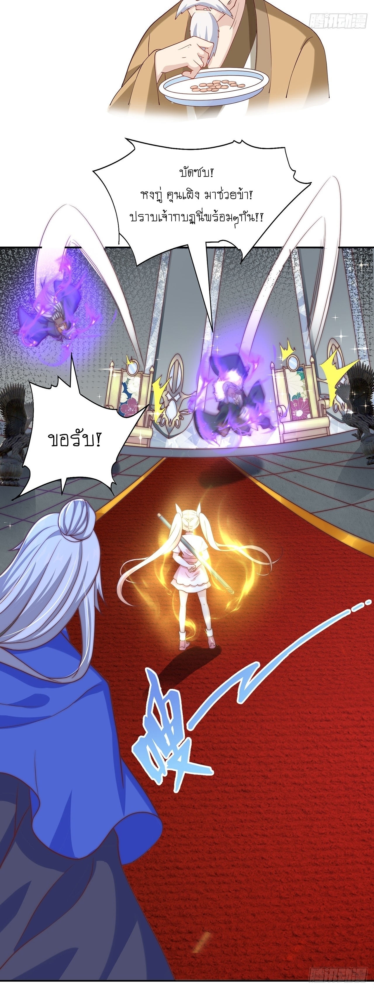 เทพก็อยากทำไร่ไถนาเหมือนกัน! (ชนจีน) ตอนที่ 37 หน้า 4