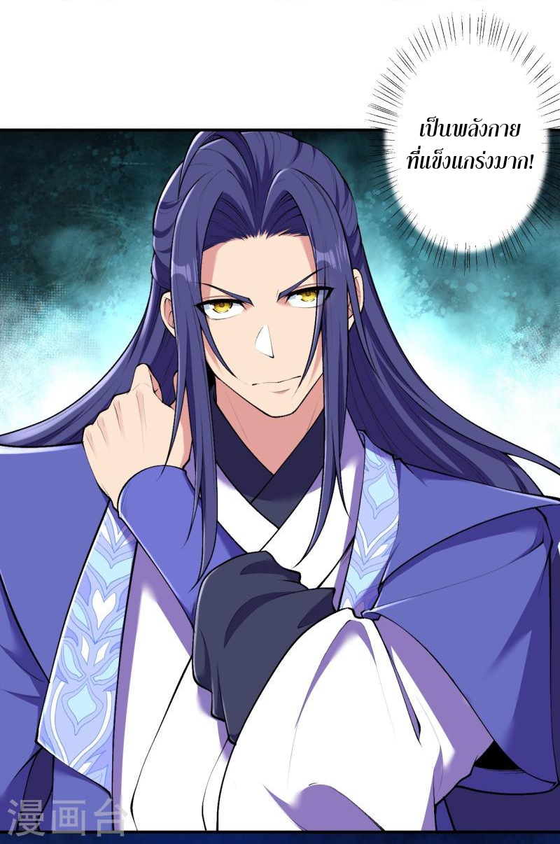 ผู้ขัดเกลาร่างกายที่แข็งแกร่งที่สุดในประวัติศาสตร์ ตอนที่ 152 หน้า 2