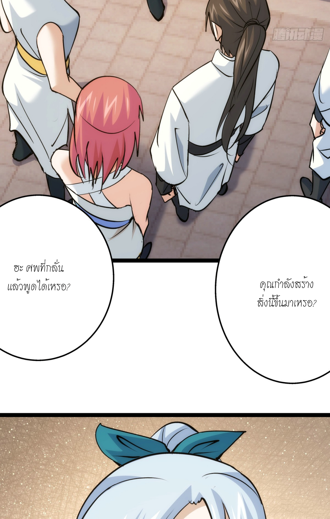 ฉันรับช่วงต่อระบบผู้เล่น ตอนที่ 11 หน้า 20