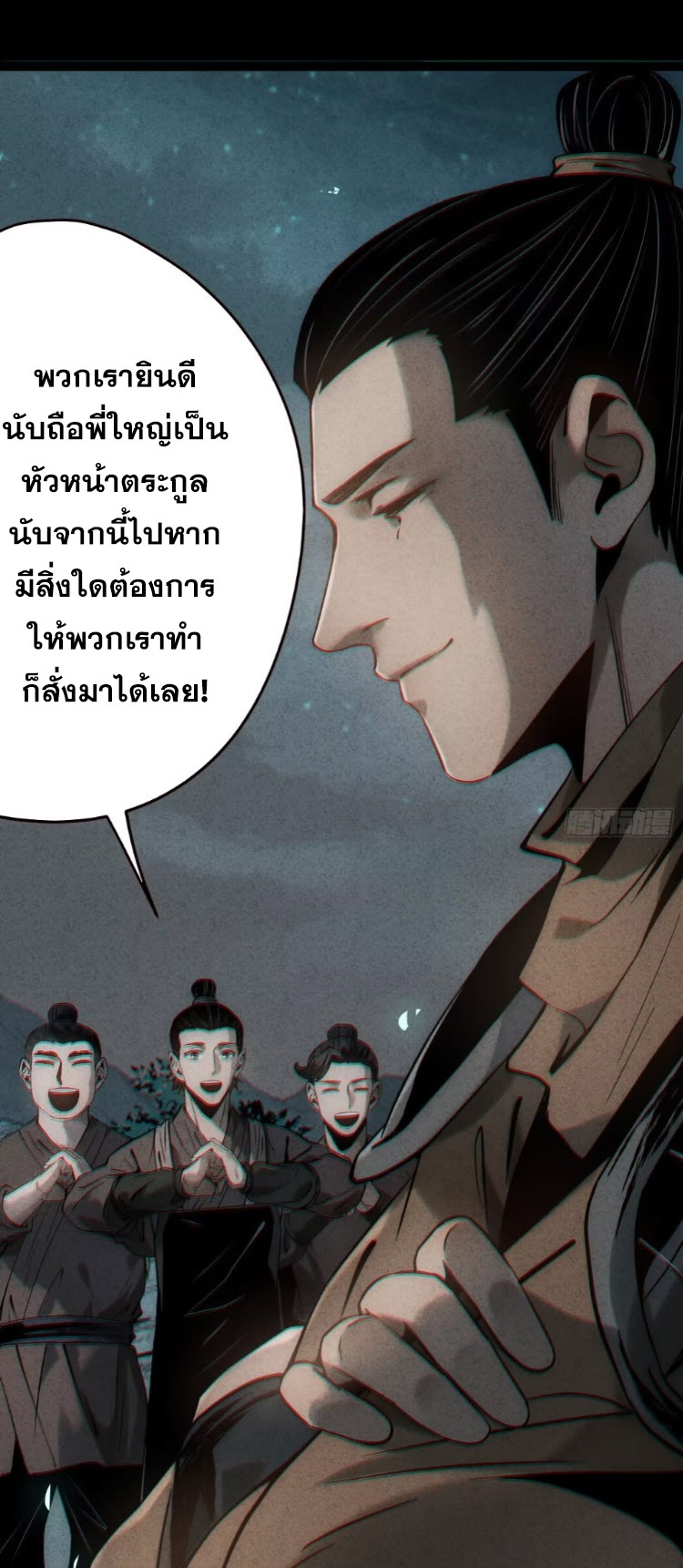ตระกูลเซียนแห่งกระจกลึกลับ ตอนที่ 8 หน้า 30